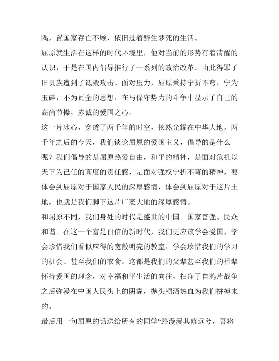 纪念屈原心得体会范文 参观屈原纪念馆心得体会(八篇)_第2页