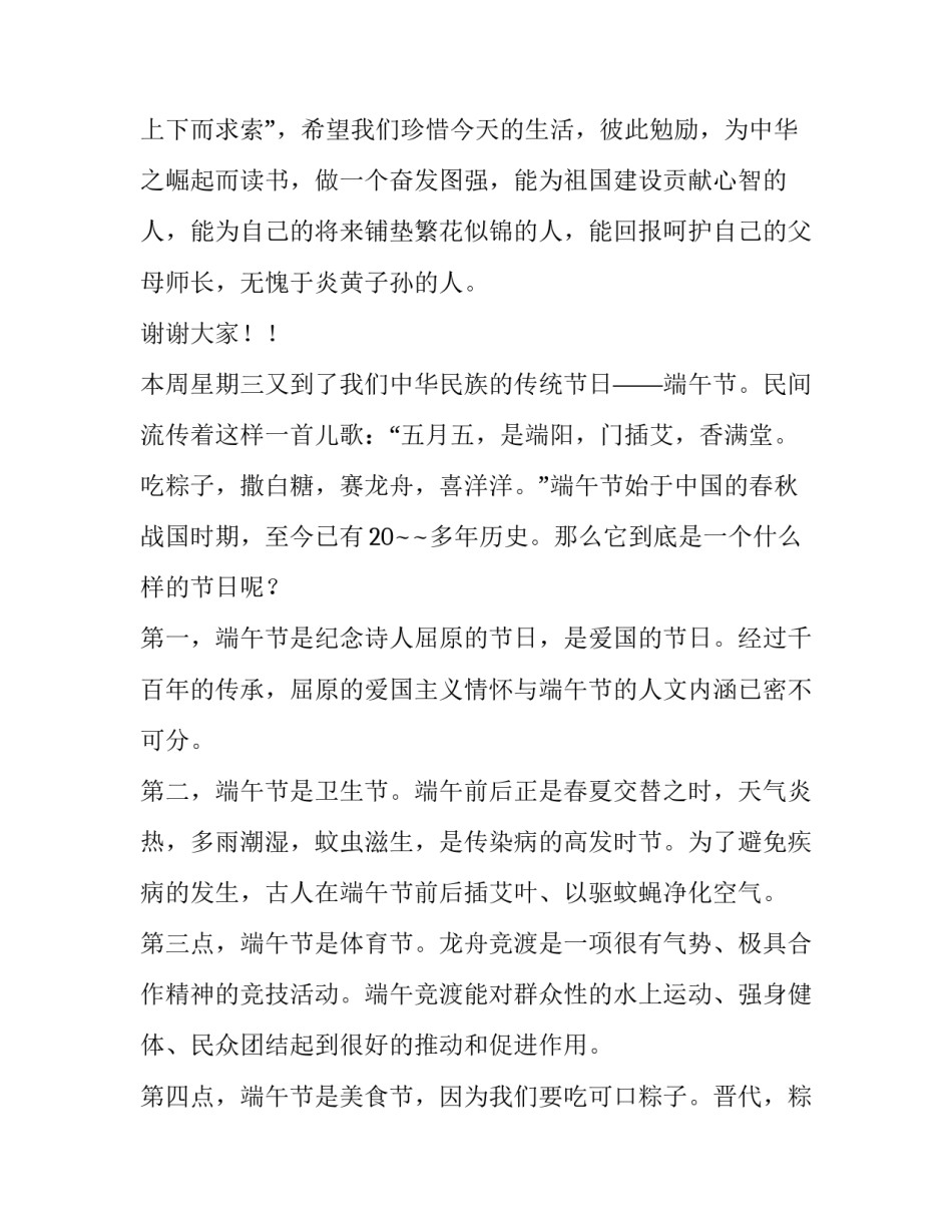 纪念屈原心得体会范文 参观屈原纪念馆心得体会(八篇)_第3页