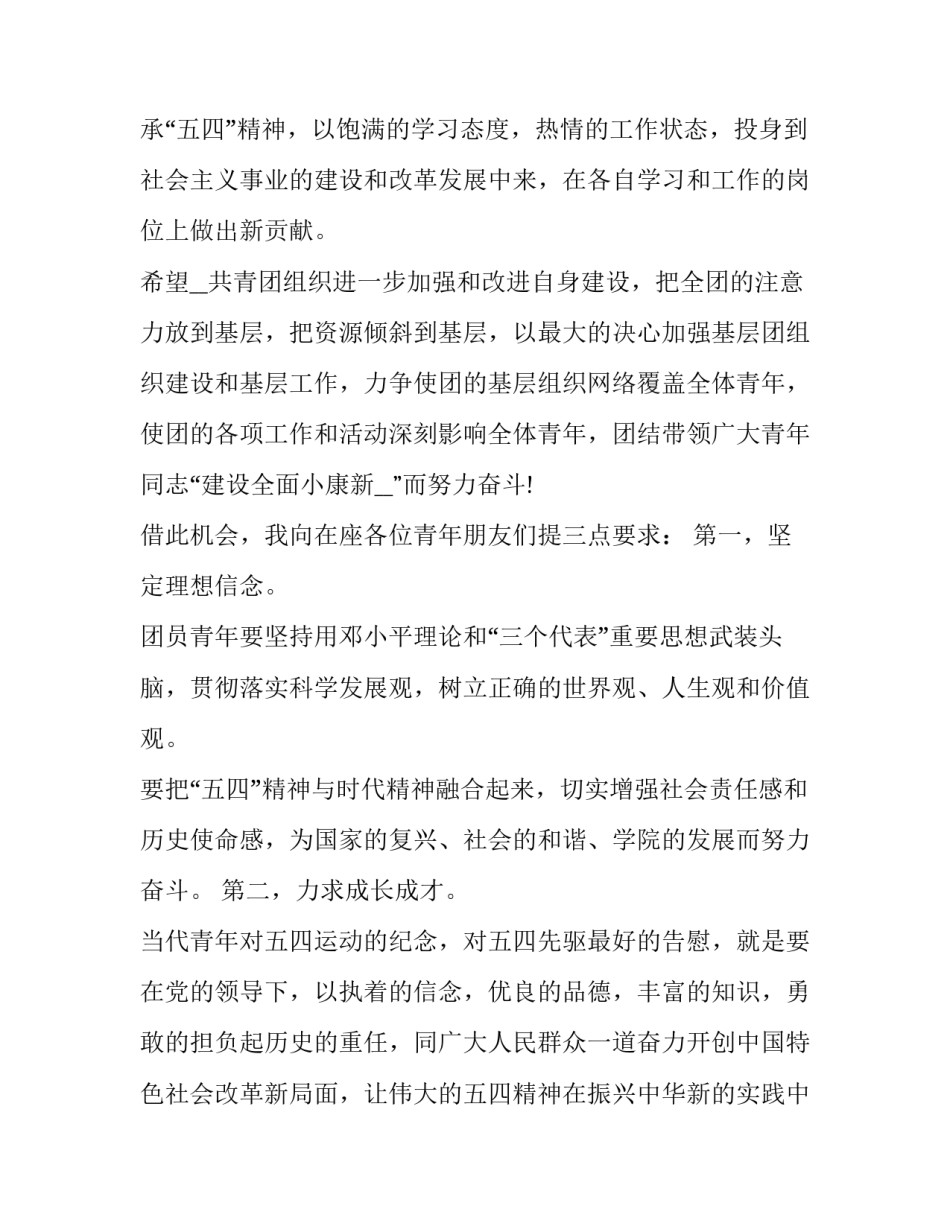 科学精神家精神心得体会及收获 科学精神家精神心得体会及收获感悟(九篇)_第3页