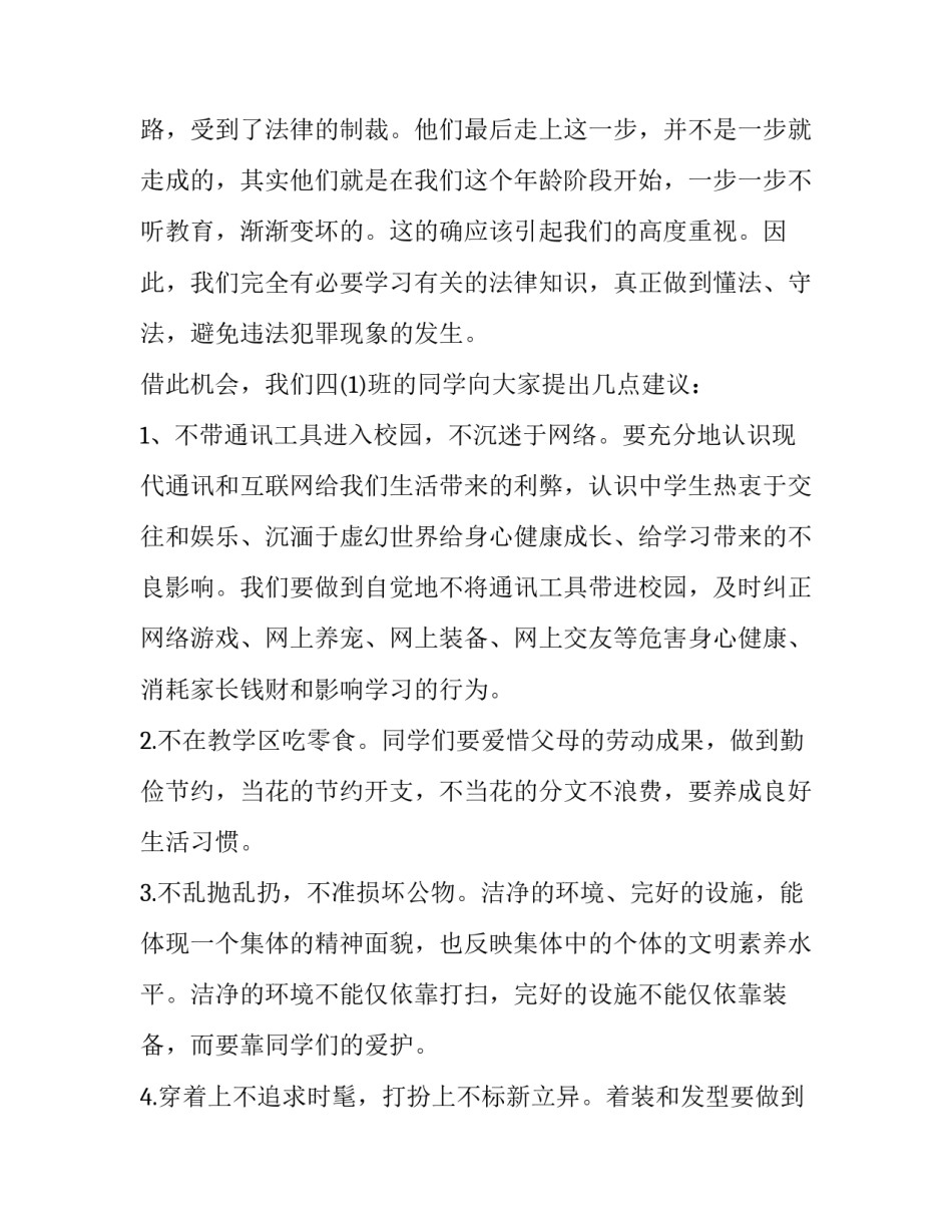 法制在身边心得体会 法制观念心得体会(7篇)_第3页