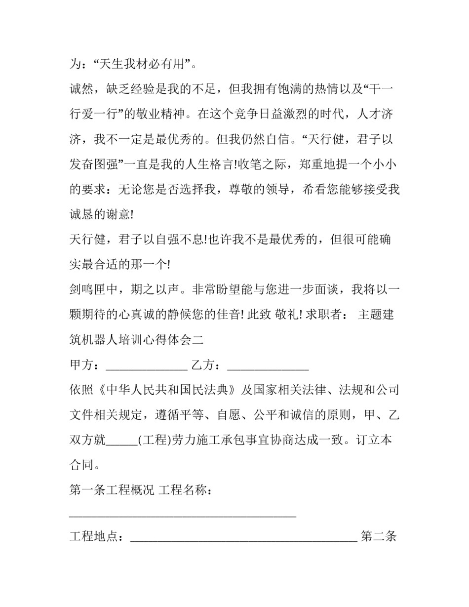 建筑机器人培训心得体会 智能建筑实训心得体会(九篇)_第2页