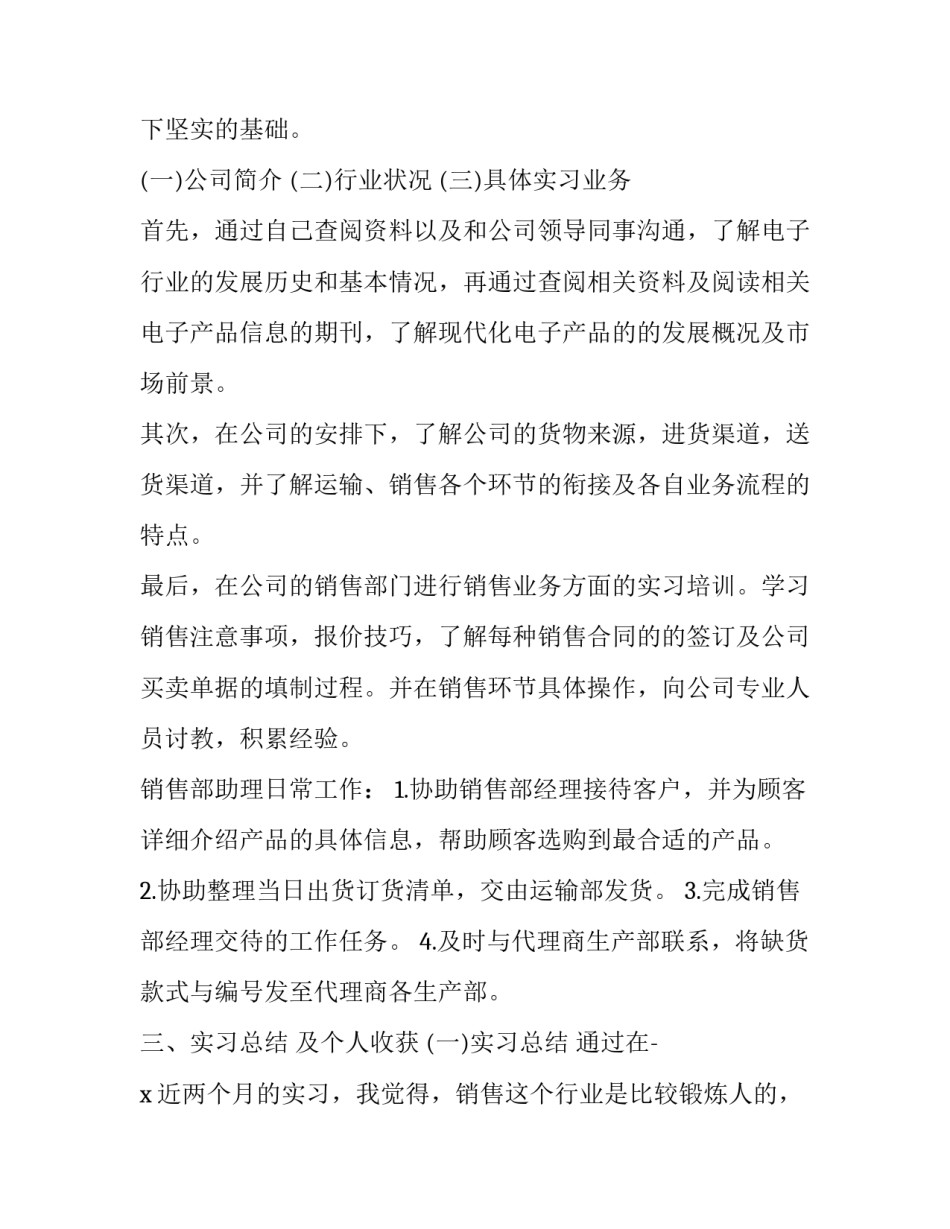 网络文明学生心得体会精选 网络文明 网络道德教育心得体会(3篇)_第2页