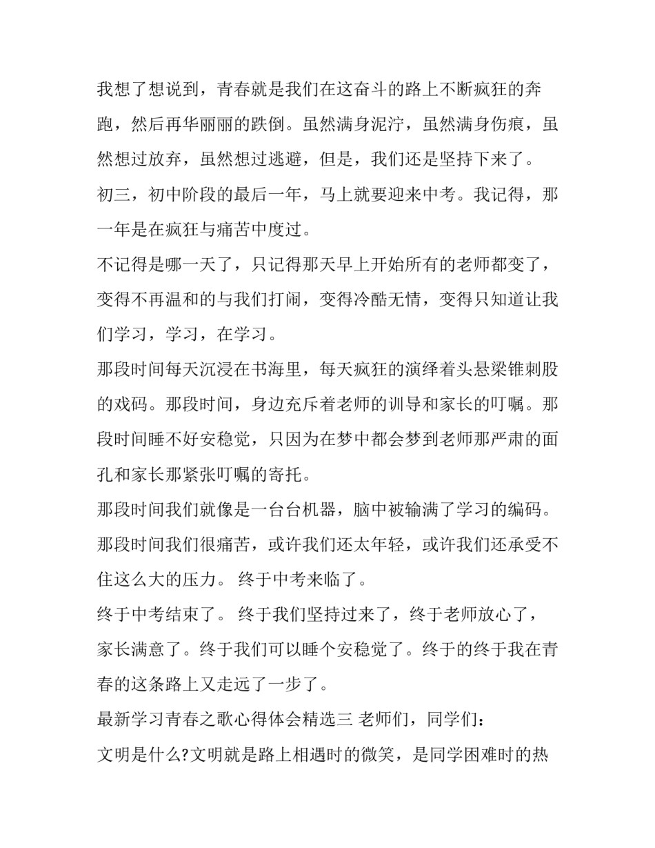 学习青春之歌心得体会精选 青春之歌感悟(三篇)_第3页