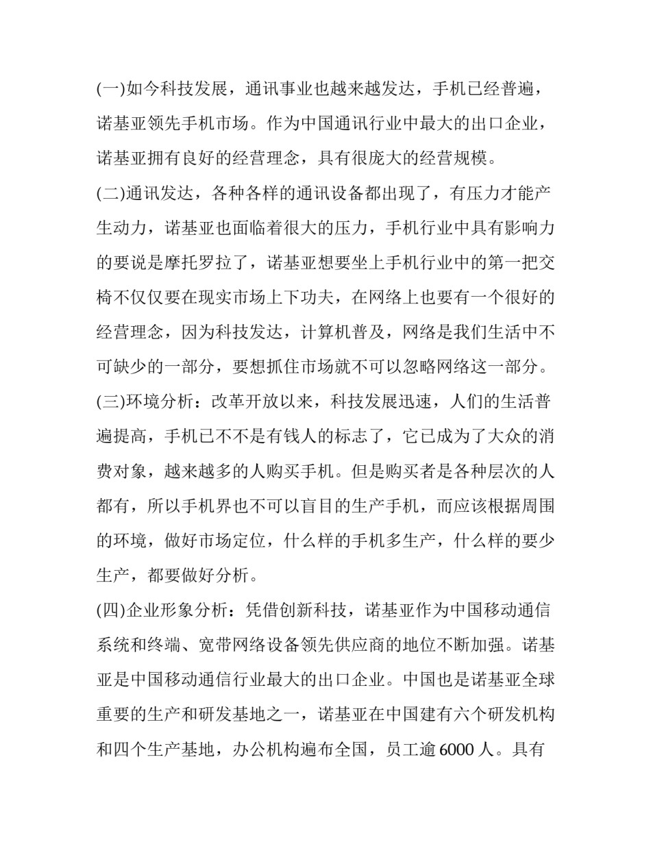 市场培训心得体会报告 市场开拓培训心得体会(九篇)_第2页