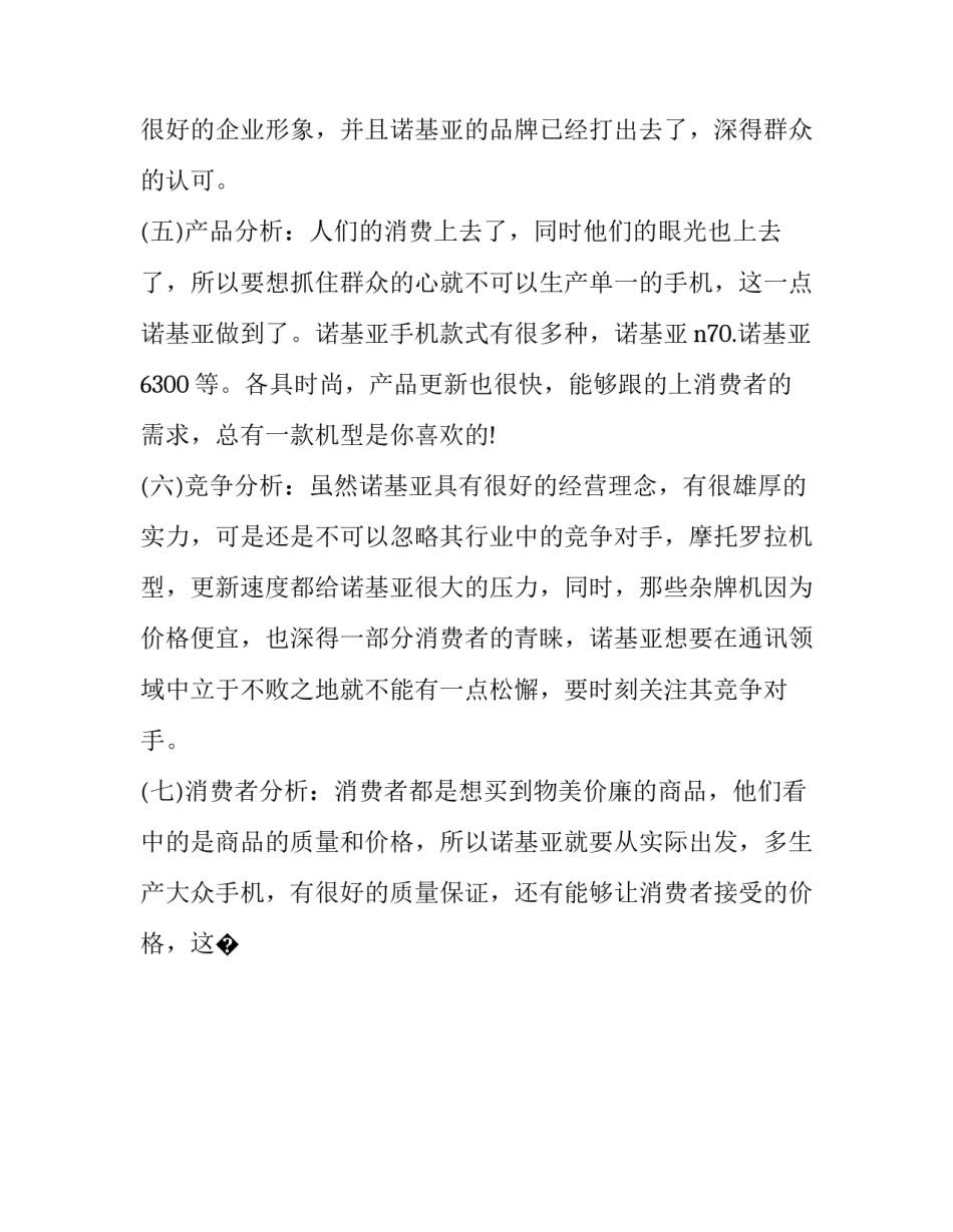 市场培训心得体会报告 市场开拓培训心得体会(九篇)_第3页