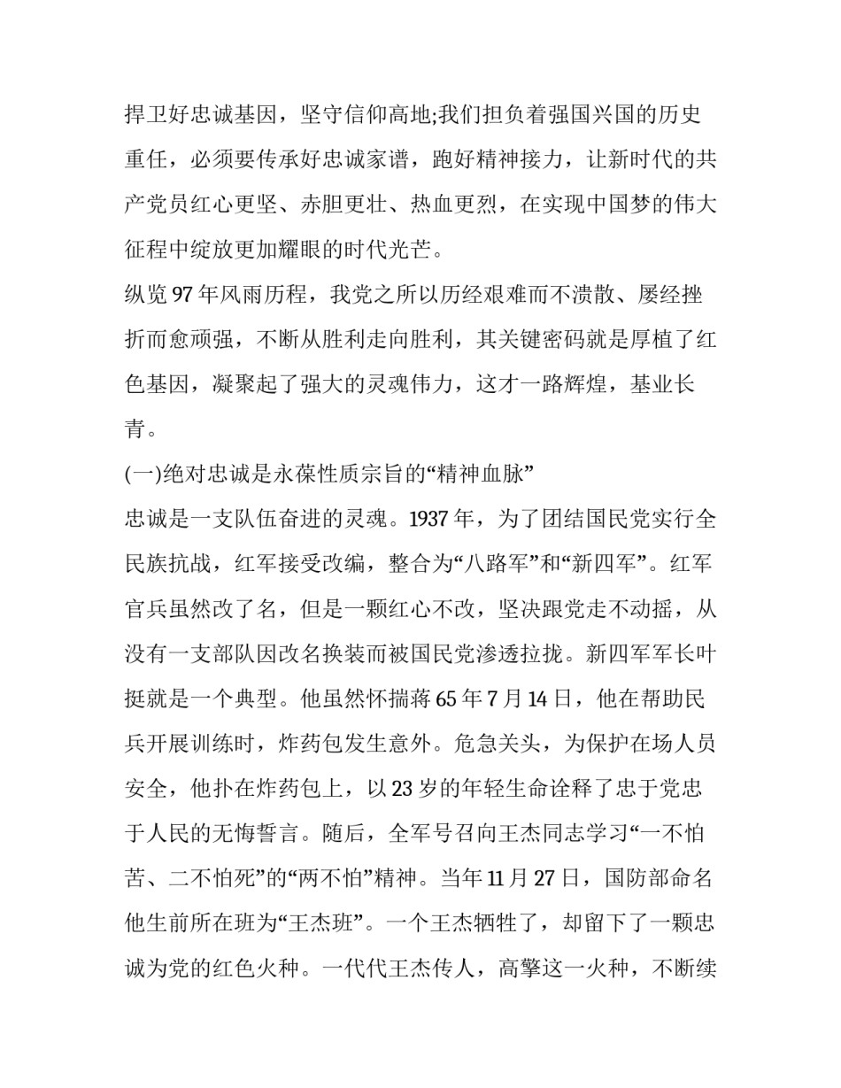 忠诚党的使命心得体会如何写 担当使命对党忠诚心得体会(八篇)_第2页