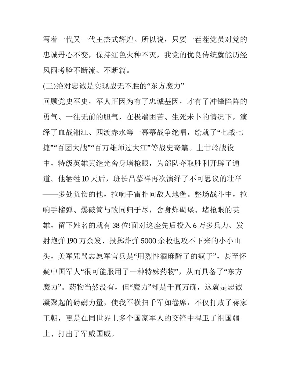 忠诚党的使命心得体会如何写 担当使命对党忠诚心得体会(八篇)_第3页