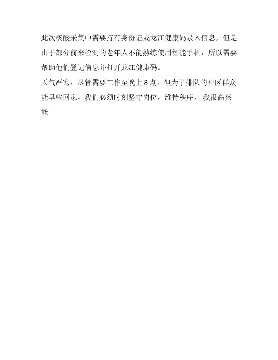 核酸检测的感悟心得体会报告 核酸检测体会与感悟(9篇)_第2页
