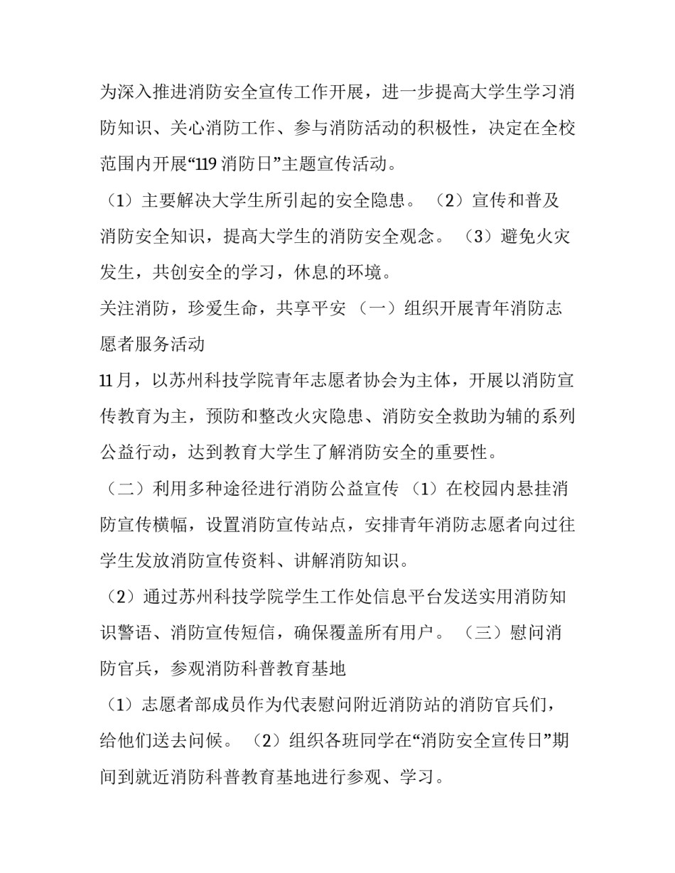 消防联动测试心得体会和感想 消防联动测试注意事项(八篇)_第2页