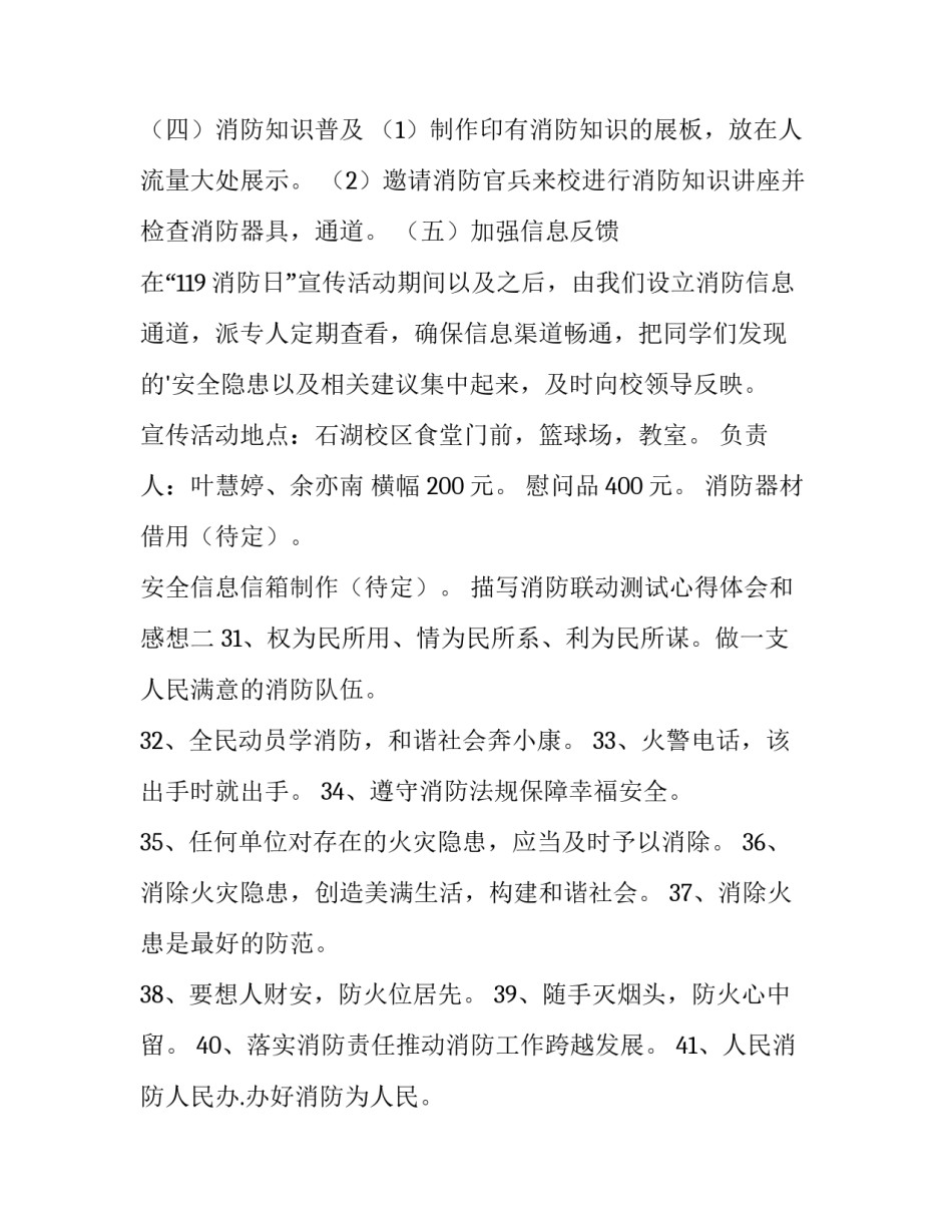 消防联动测试心得体会和感想 消防联动测试注意事项(八篇)_第3页