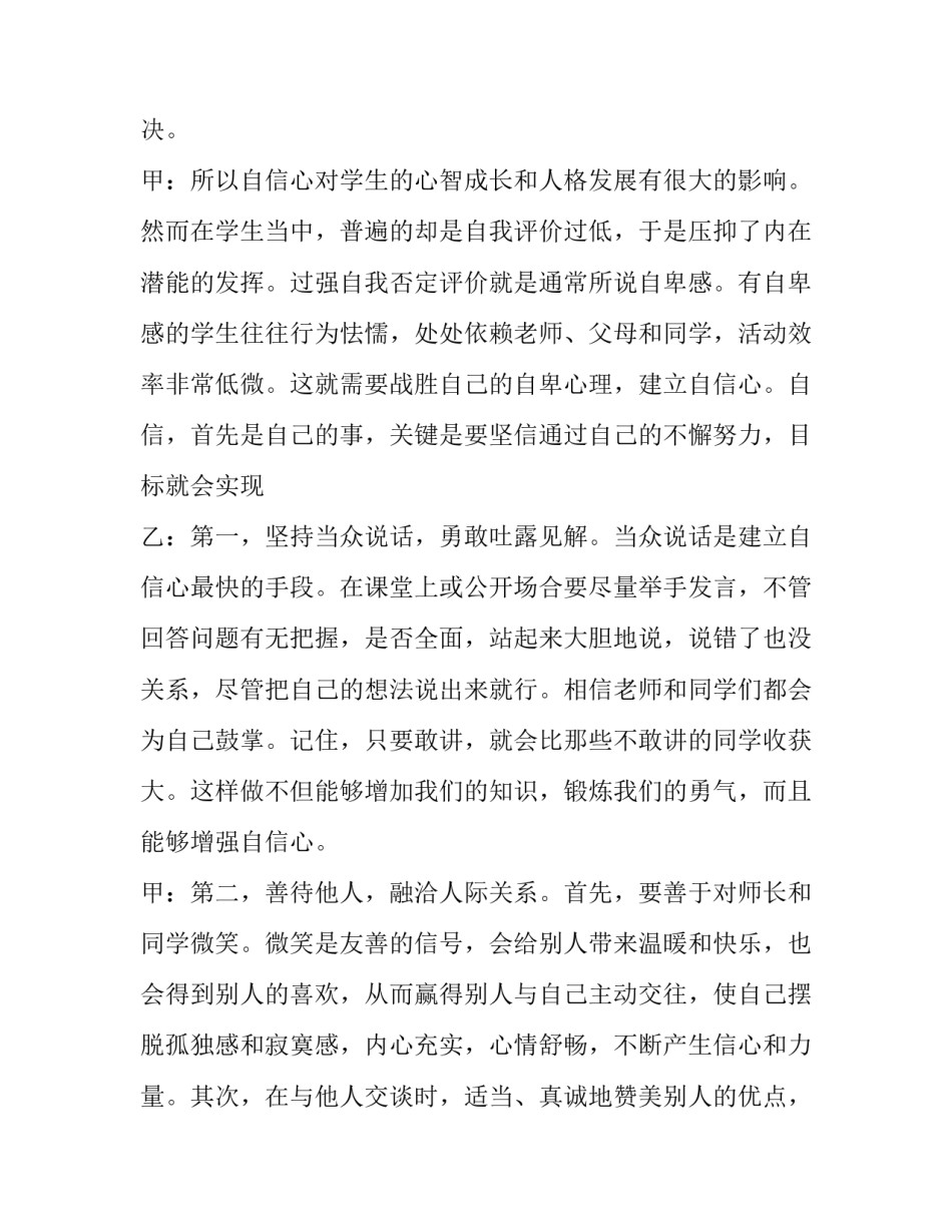 校园疾病预防心得体会及收获 疾病预防感想(2篇)_第2页