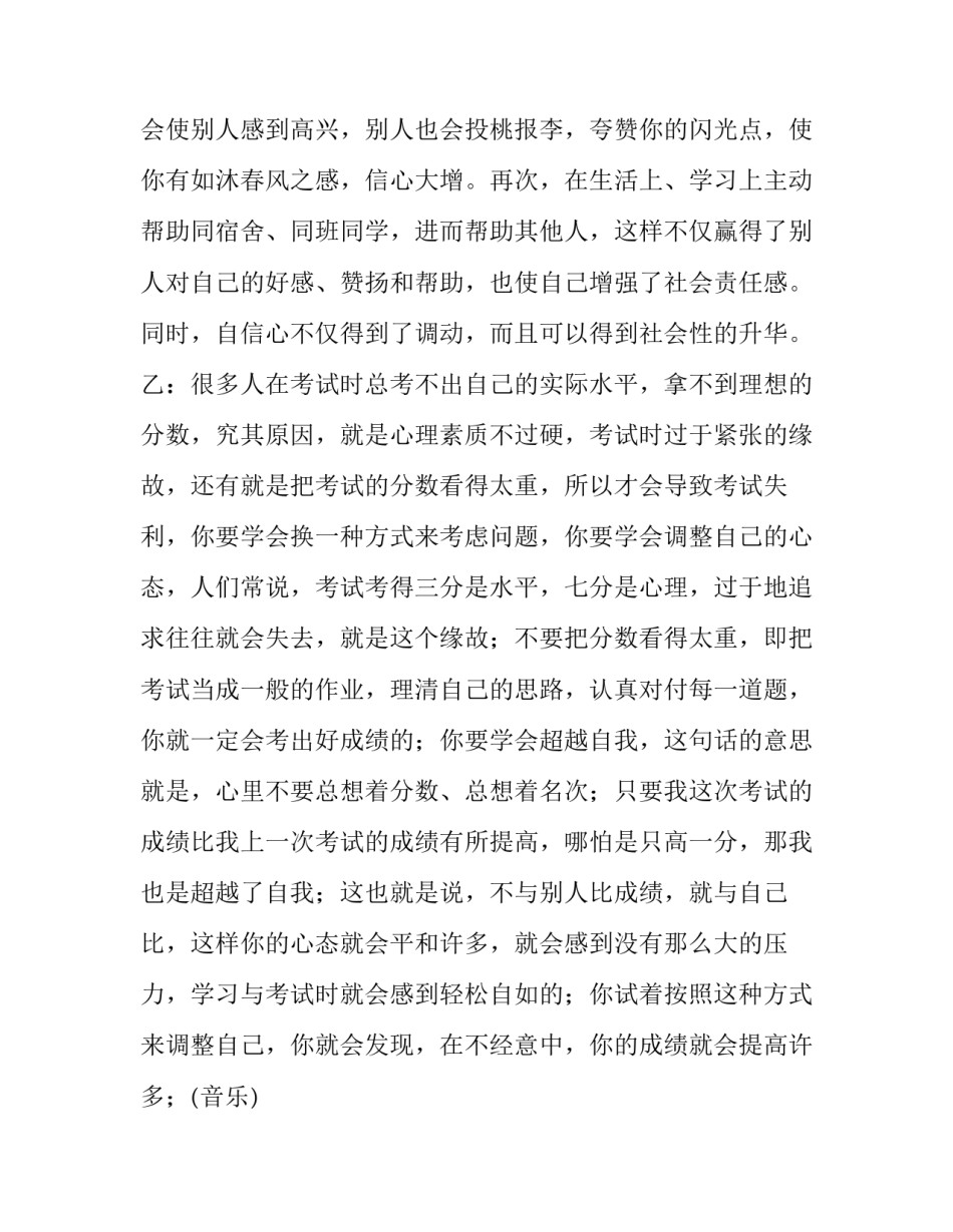 校园疾病预防心得体会及收获 疾病预防感想(2篇)_第3页