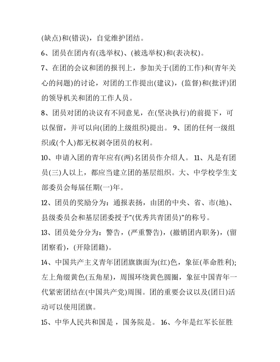 团徽团旗的心得体会范本 对团徽团旗的理解和感悟(三篇)_第2页