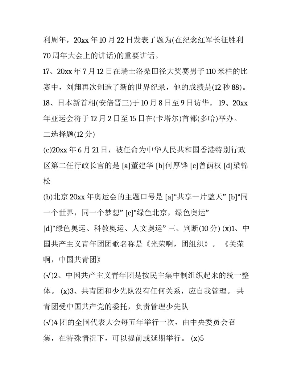 团徽团旗的心得体会范本 对团徽团旗的理解和感悟(三篇)_第3页