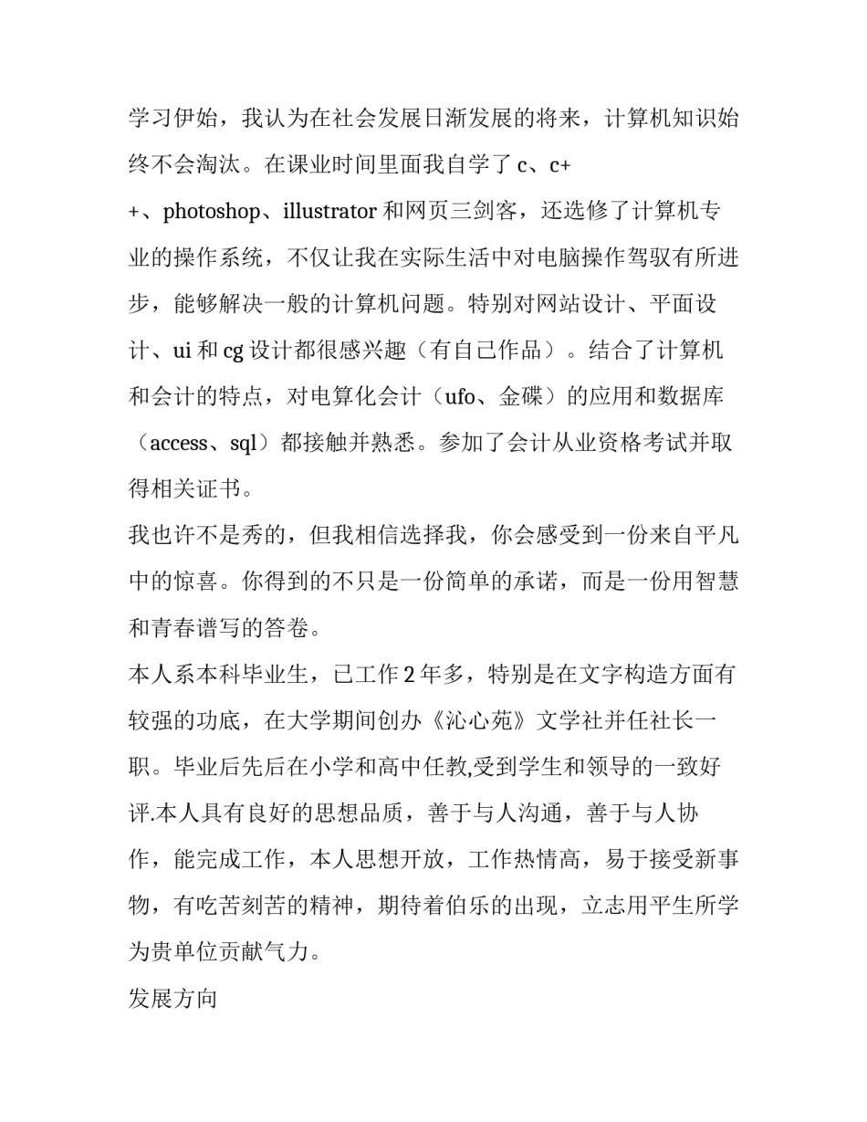 自我情绪认知分析范文 自我情绪剖析(6篇)_第2页