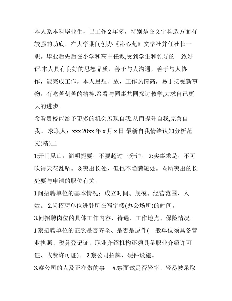 自我情绪认知分析范文 自我情绪剖析(6篇)_第3页