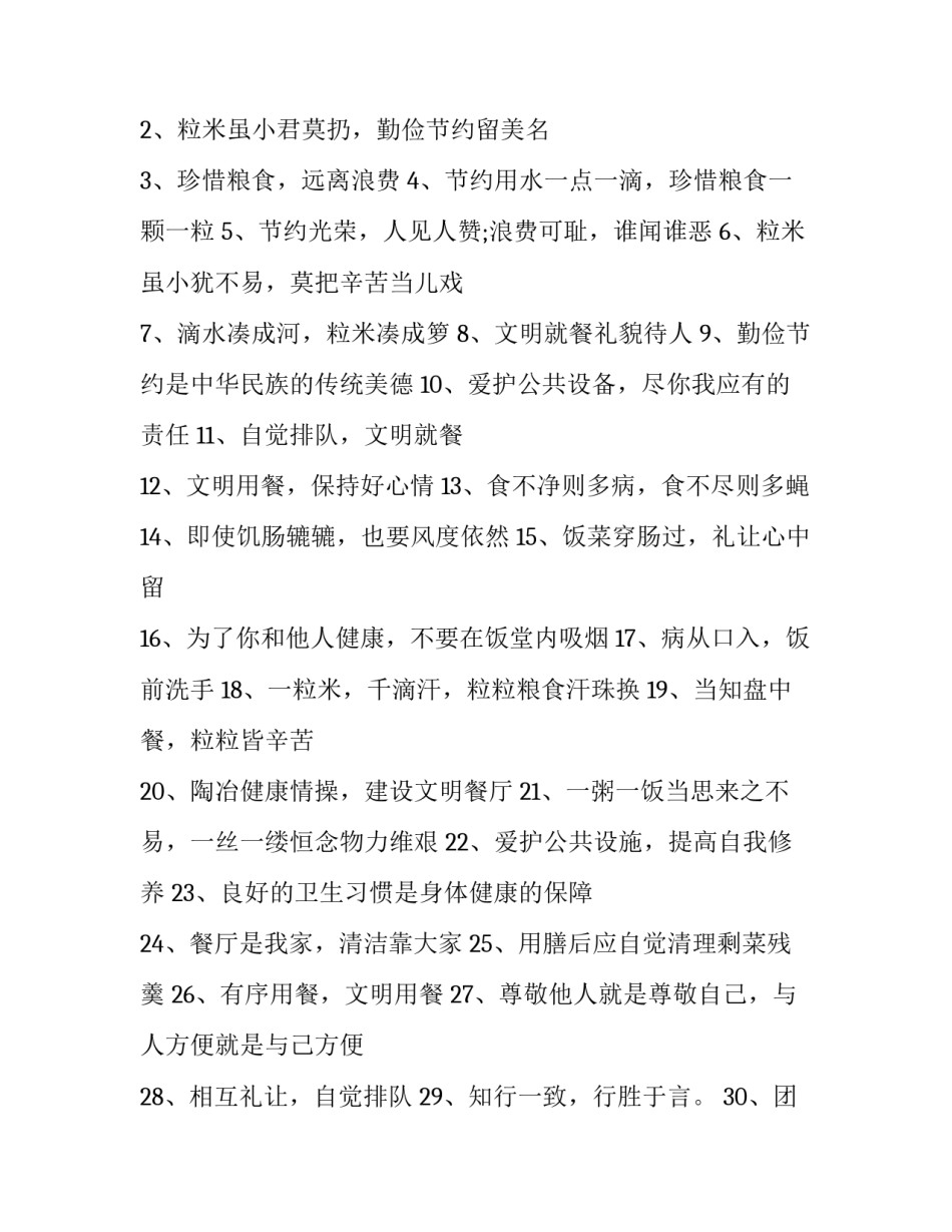 文明行车心得体会 法制学校学员参与文明行车心得体会(三篇)_第2页