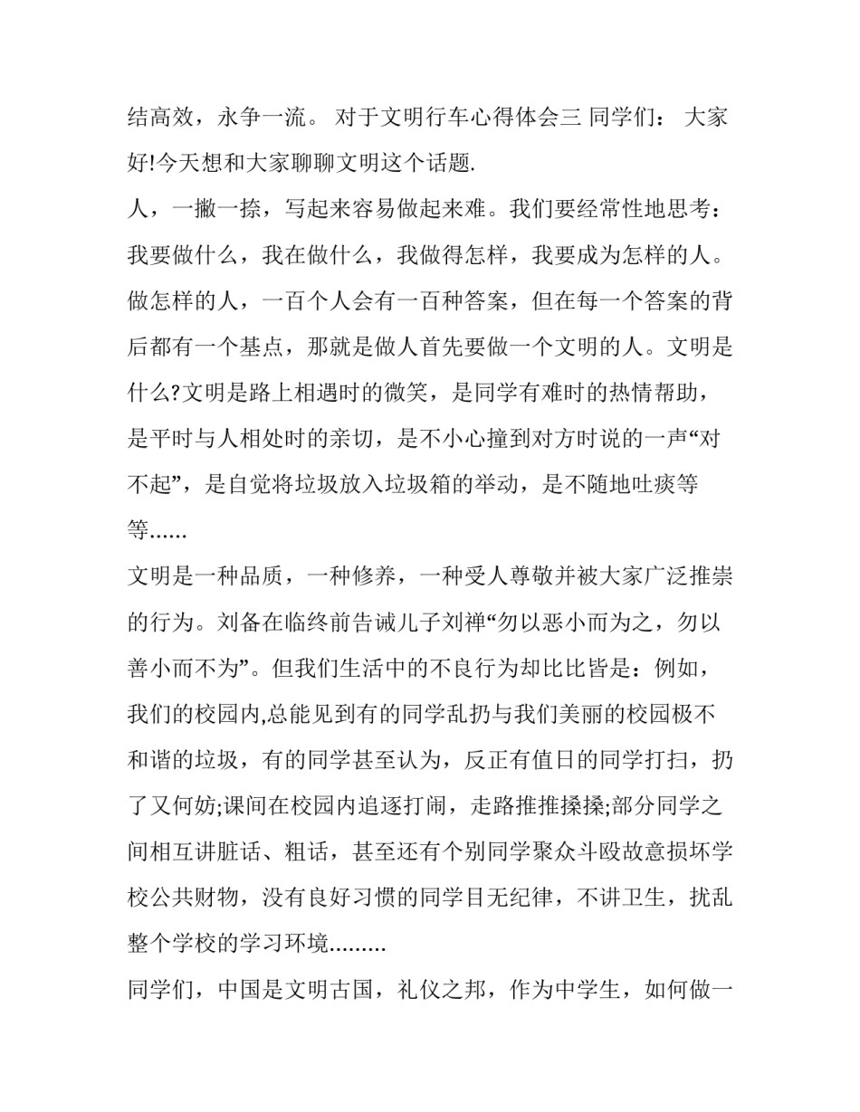 文明行车心得体会 法制学校学员参与文明行车心得体会(三篇)_第3页