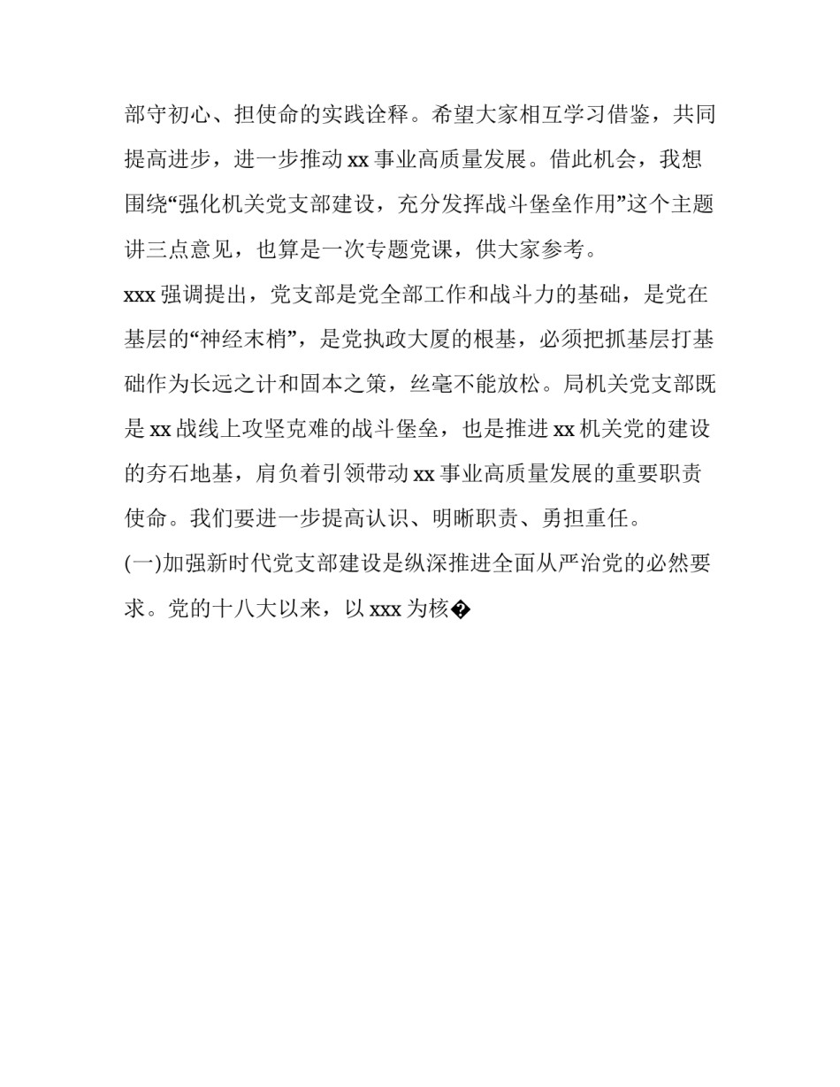 发挥好党内法规心得体会范文 如何写好党内法规心得体会(5篇)_第2页