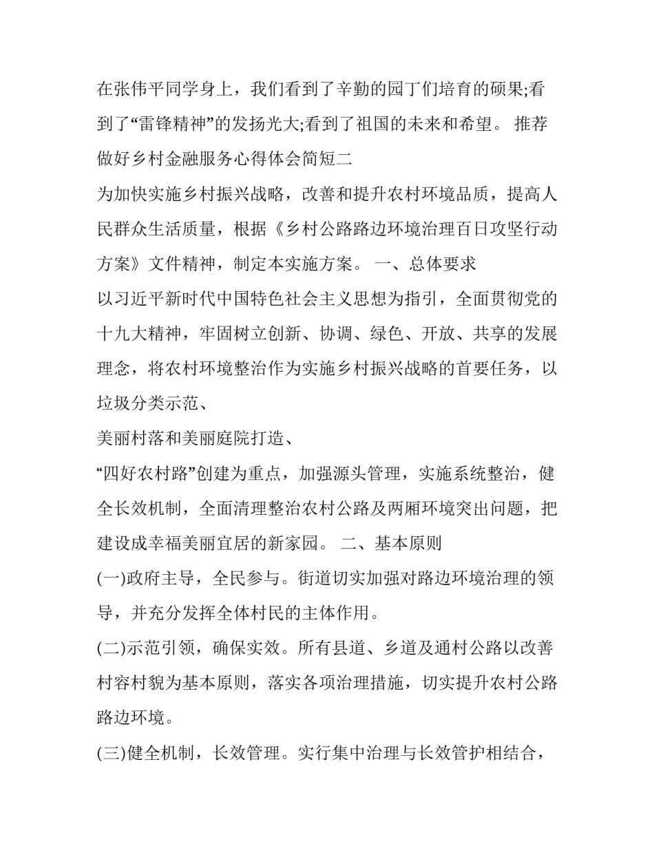 做好乡村金融服务心得体会简短 做好乡村金融服务心得体会简短版(5篇)_第2页