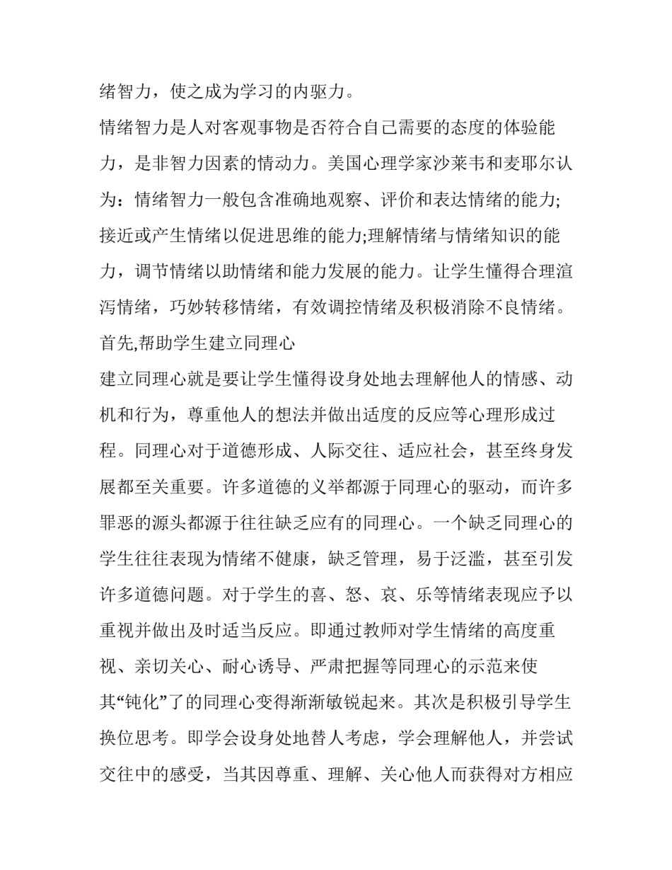 情绪小怪兽教学心得体会总结 情绪怪兽教案(八篇)_第2页