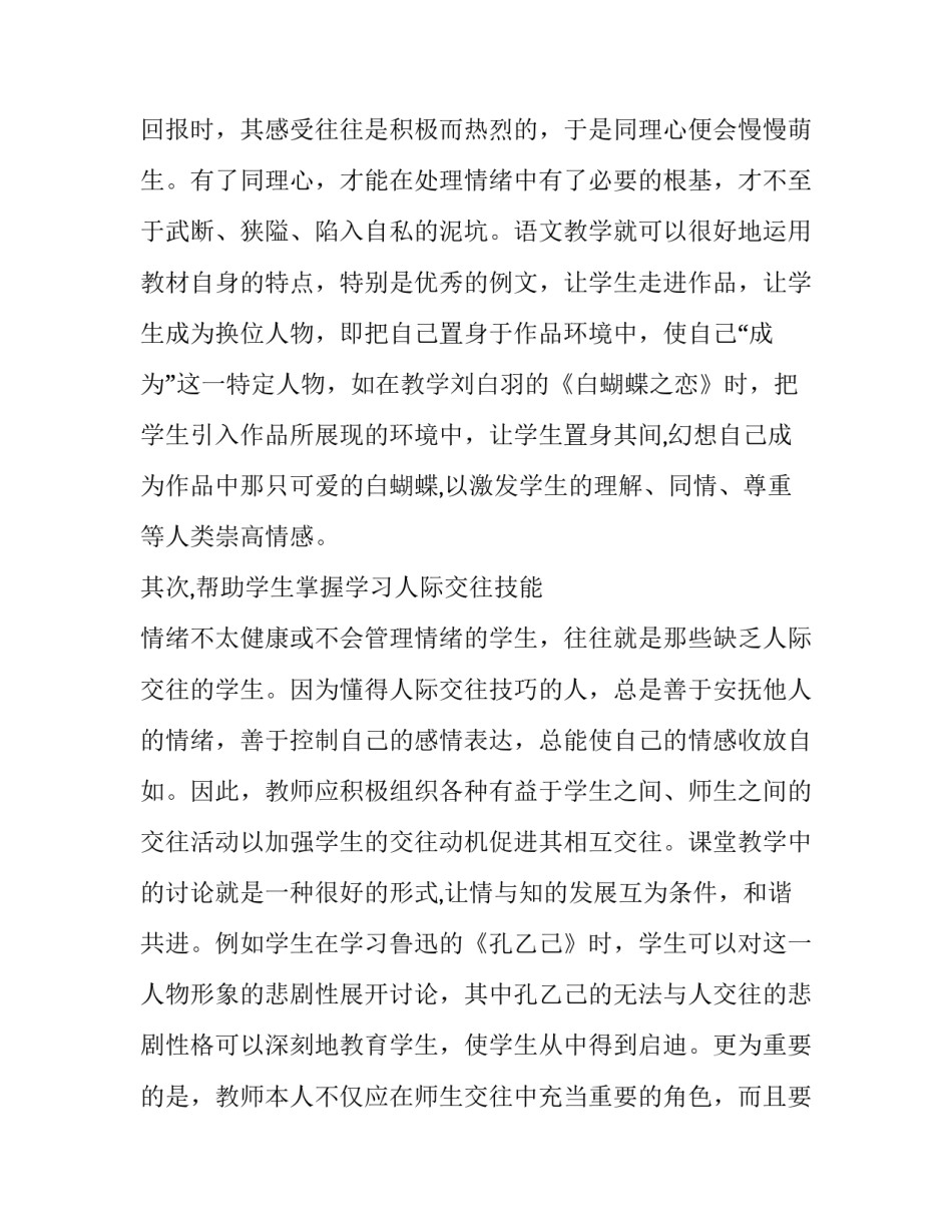 情绪小怪兽教学心得体会总结 情绪怪兽教案(八篇)_第3页
