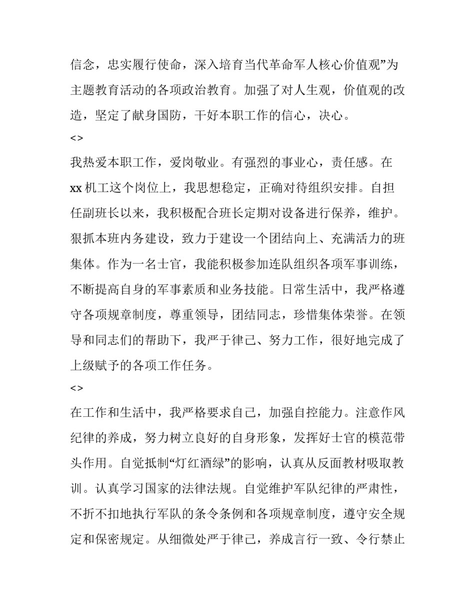 部队正风肃纪心得体会范本 部队正风肃纪交流体会(七篇)_第2页