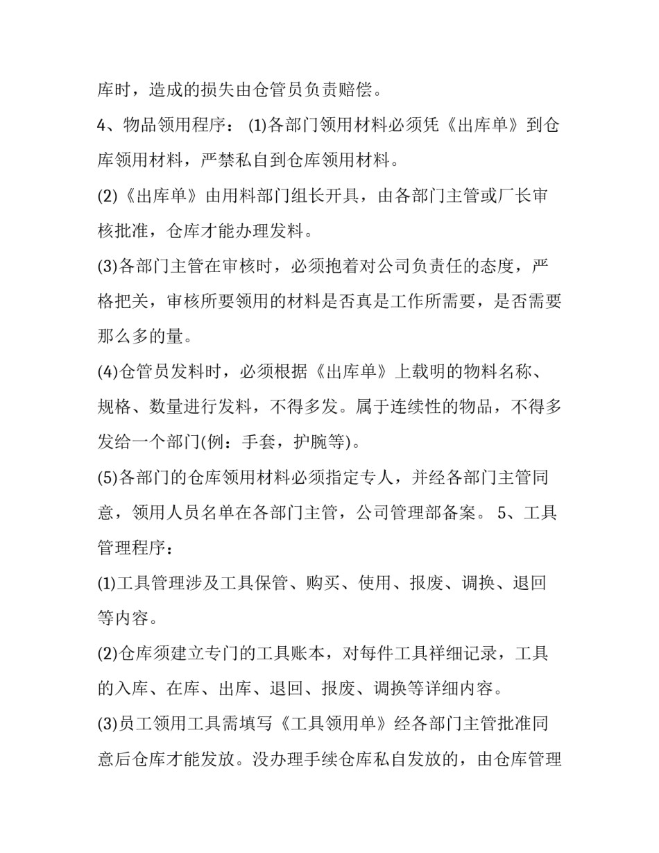 技术管理心得体会范本 从技术走向技术管理心得(2篇)_第3页