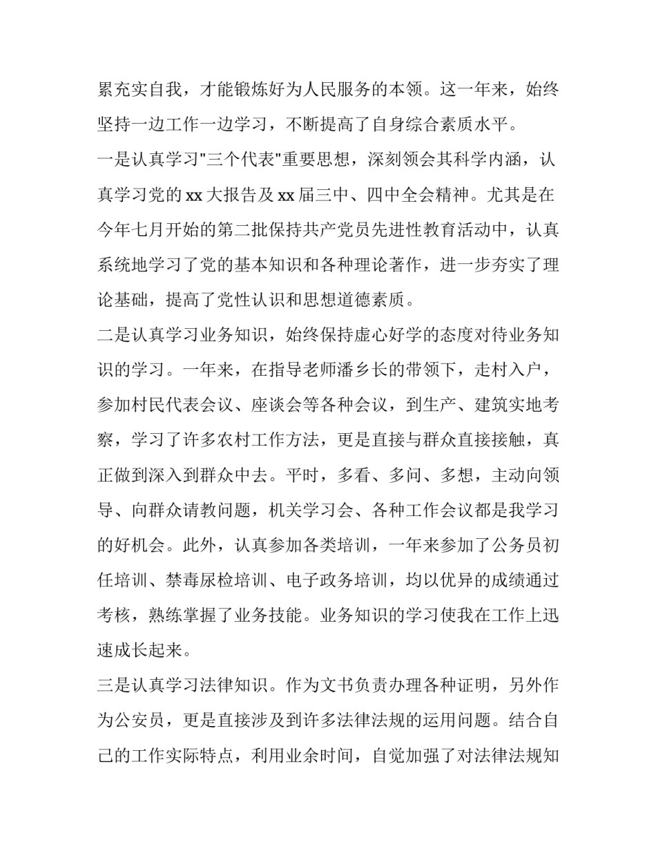 党政时事心得体会范本 关于时事政治的心得体会(8篇)_第2页