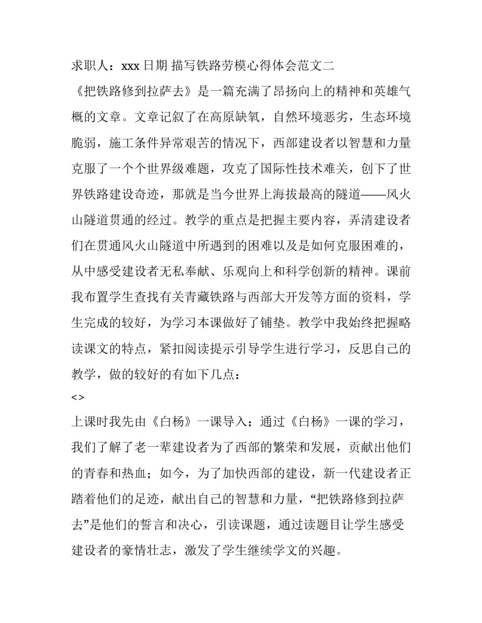 铁路劳模心得体会范文 铁路职工怎样践行劳模精神(4篇)_第3页