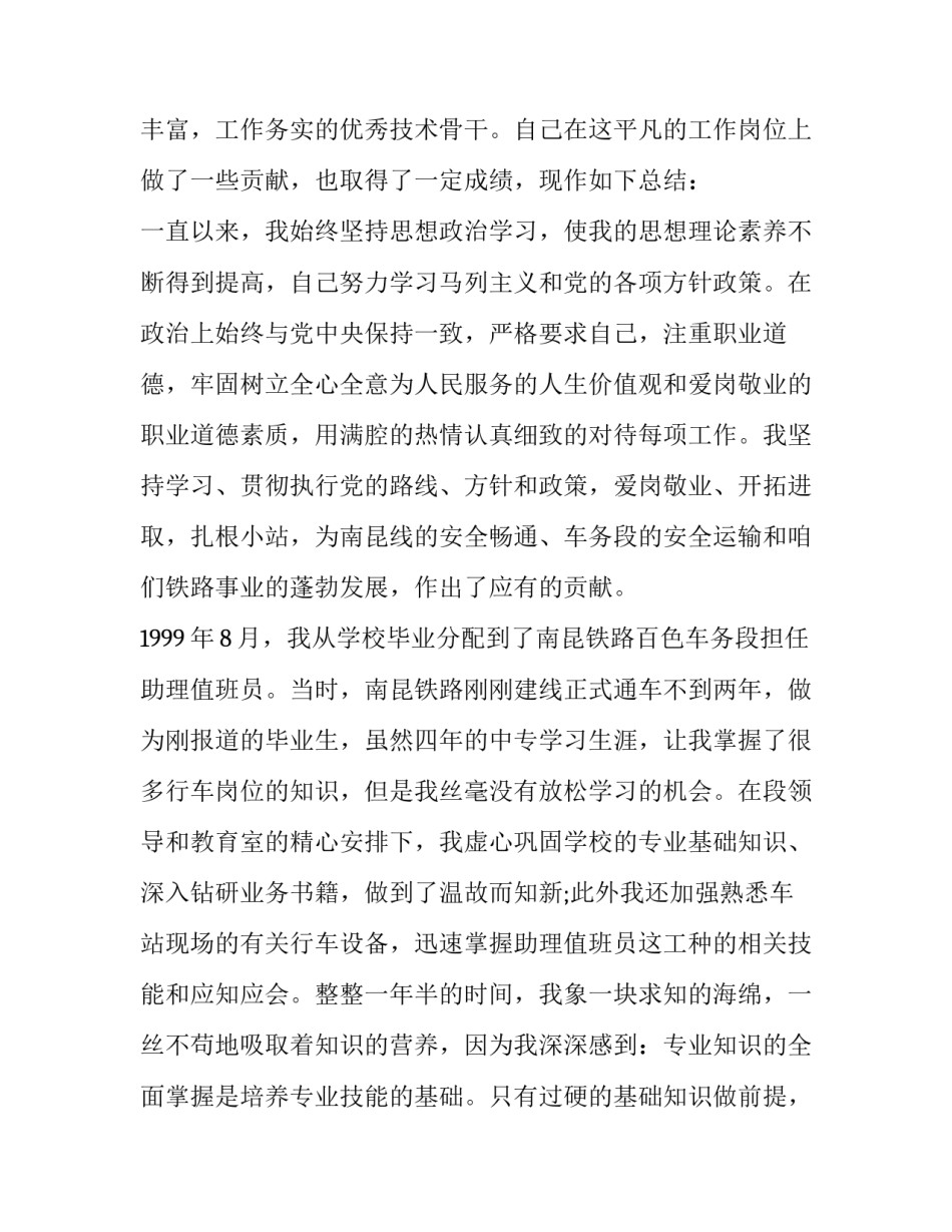 铁路劳模心得体会简短 铁路劳模精神心得体会(八篇)_第2页