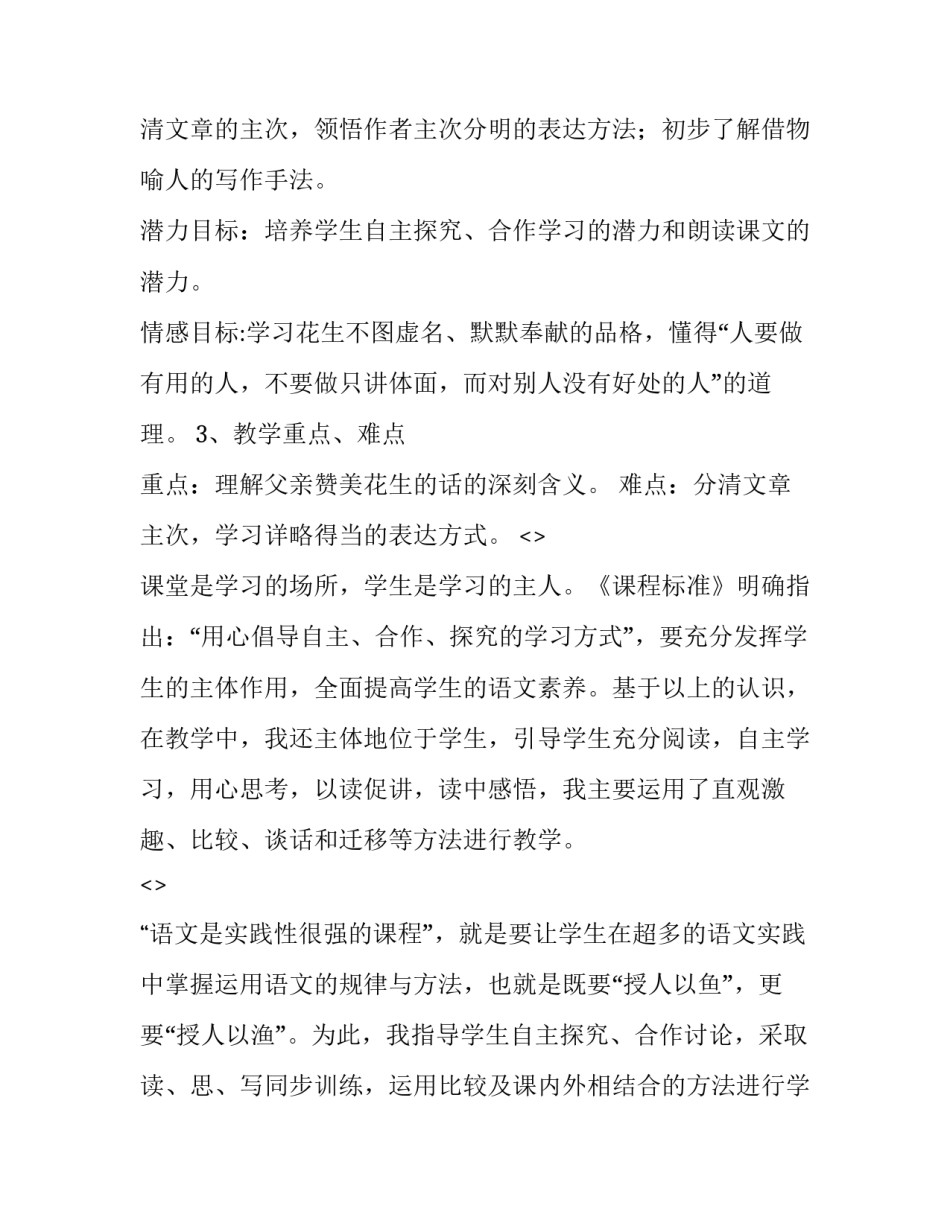 种花生种植心得体会总结 种花生的个人感受是什么(2篇)_第2页