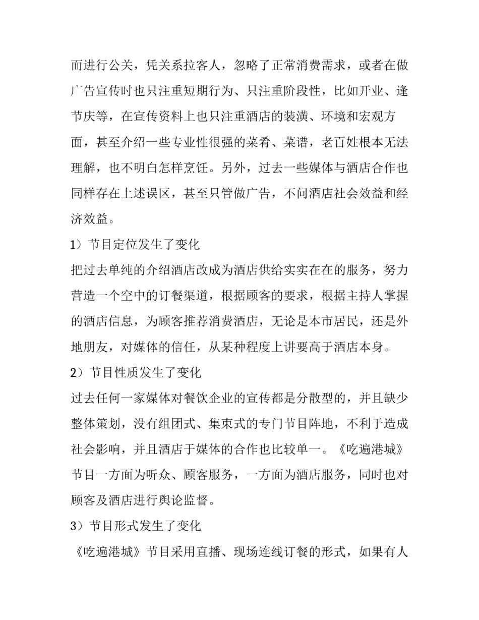 广播节目制心得体会精选 广播电台制作心得(2篇)_第2页
