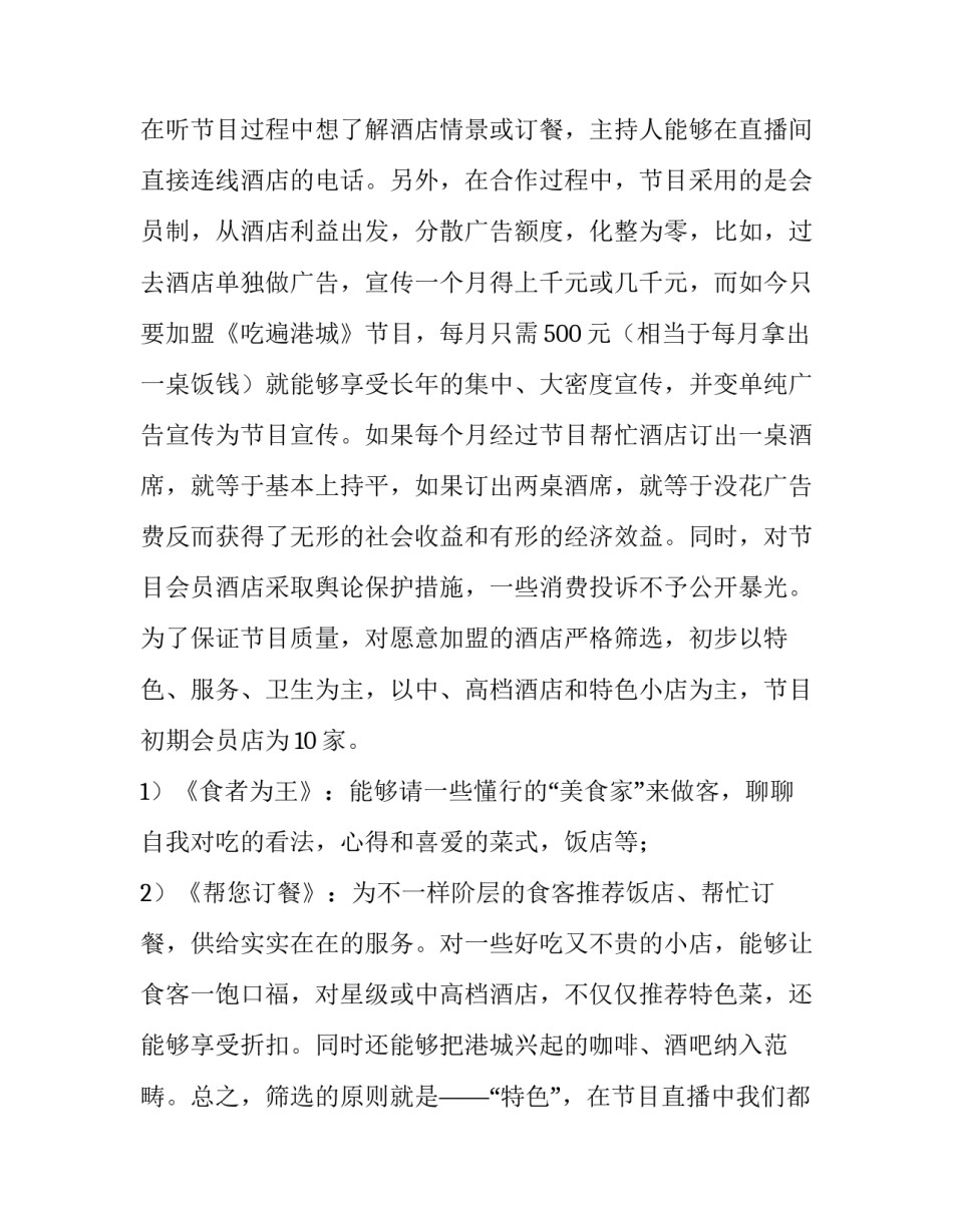 广播节目制心得体会精选 广播电台制作心得(2篇)_第3页