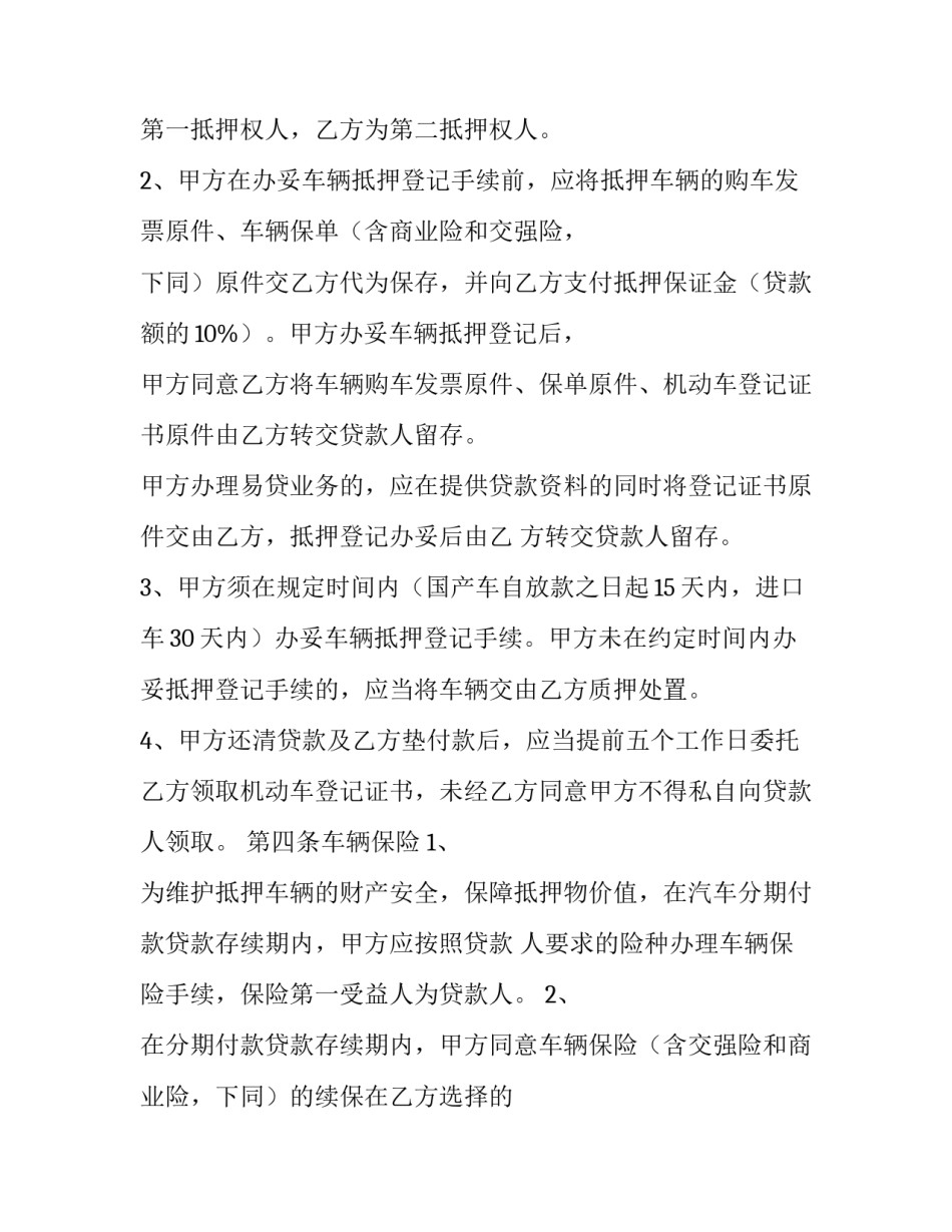 垫付款项申请书简短 垫付申请书模板(四篇)_第3页