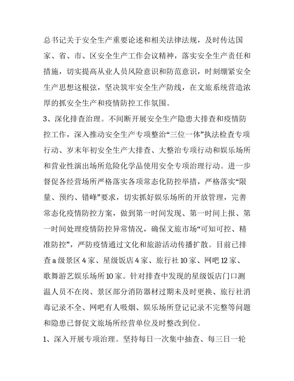 文化旅游部门心得体会报告 旅游文化学心得体会(四篇)_第2页