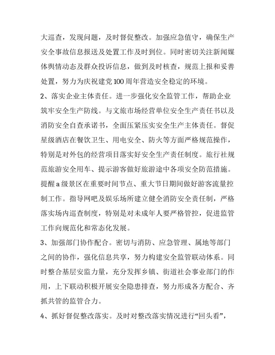 文化旅游部门心得体会报告 旅游文化学心得体会(四篇)_第3页