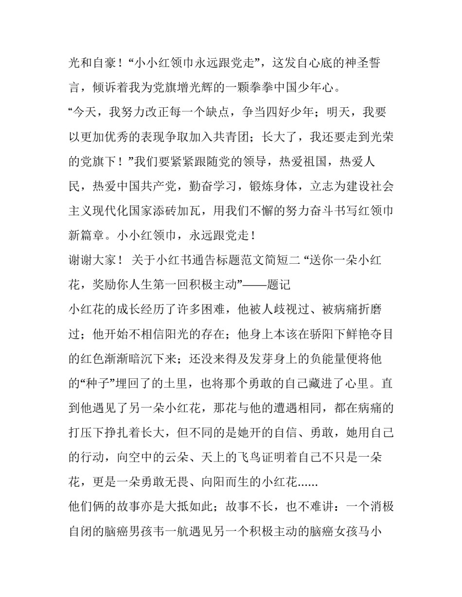 小红书通告标题范文简短 小红书文章标题(9篇)_第3页