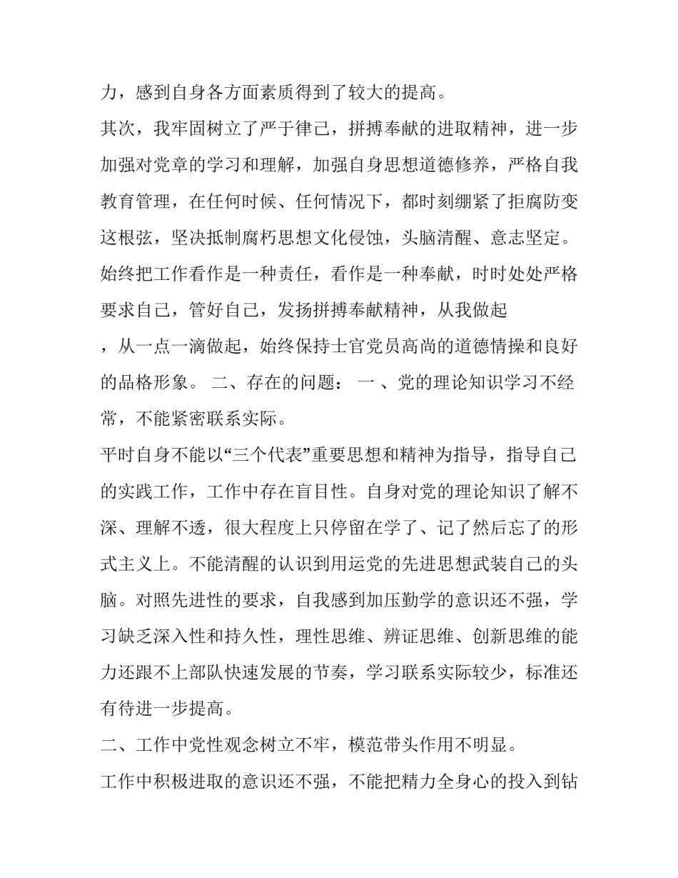 部队治黄的心得体会总结 部队涉黄心得体会(6篇)_第2页