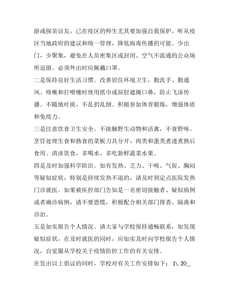 疫情当前党员的心得体会及收获 疫情当前党员的心得体会及收获感悟(六篇)_第2页