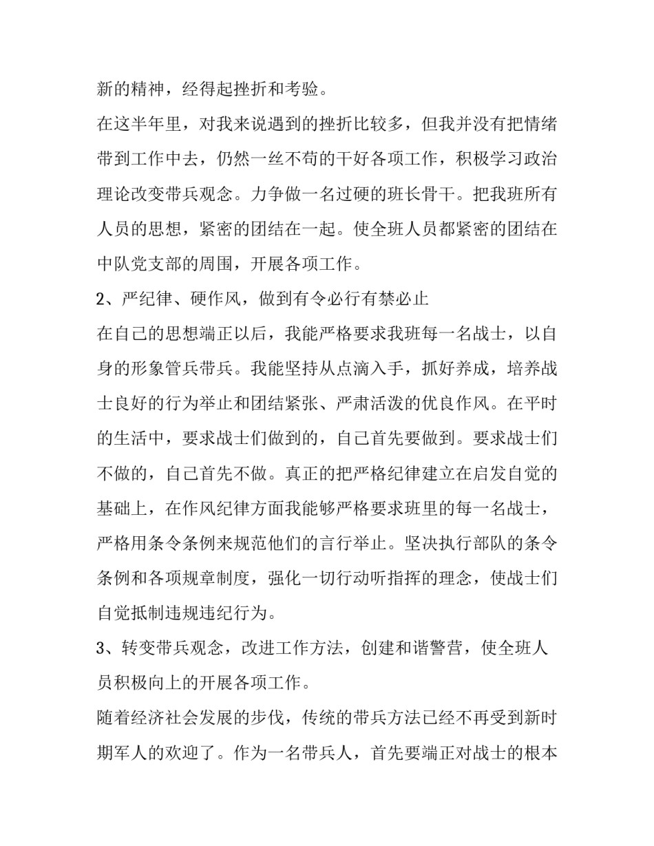 部队三项整顿心得体会简短 部队三讲三整顿心得(八篇)_第2页