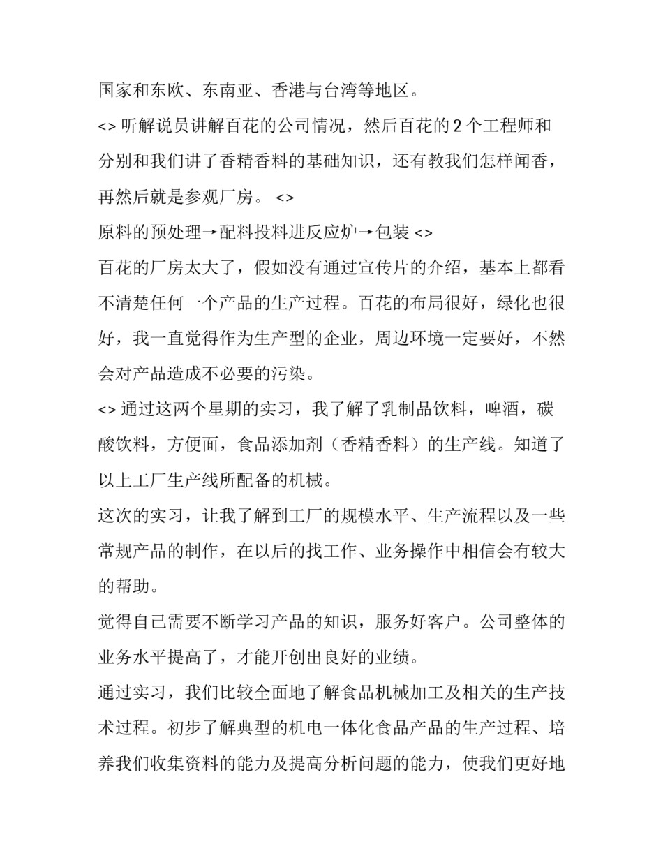 生产大计心得体会范本 国之大计,党之大计心得体会(8篇)_第2页