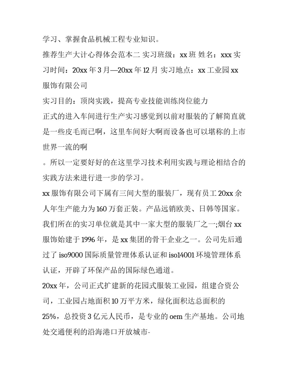 生产大计心得体会范本 国之大计,党之大计心得体会(8篇)_第3页
