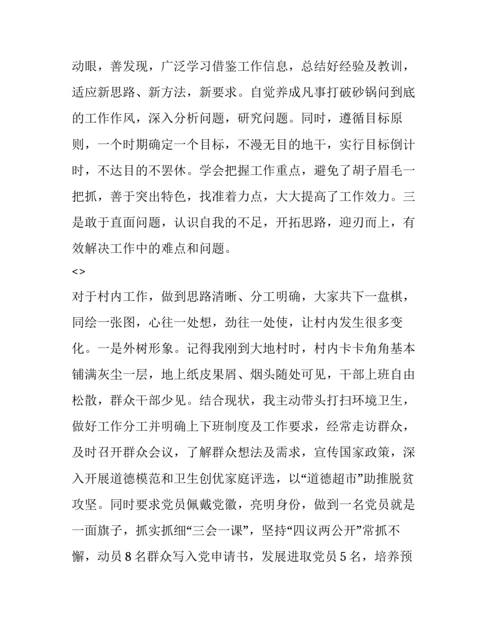 干部休养服务心得体会及感悟 干休所工作心得体会(九篇)_第3页