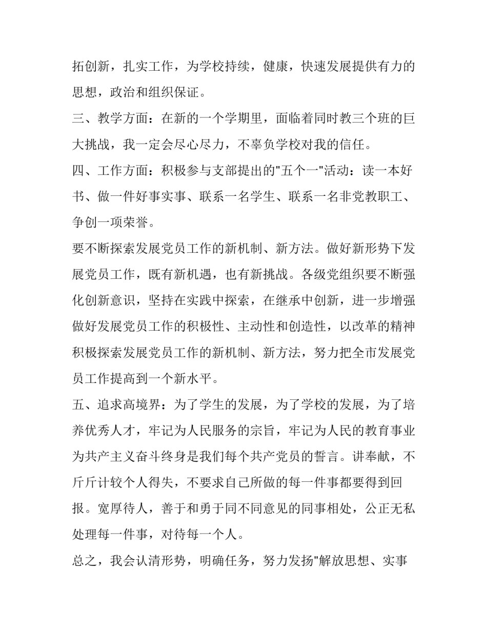 学习青春之歌心得体会怎么写 青春之歌的感悟(四篇)_第2页