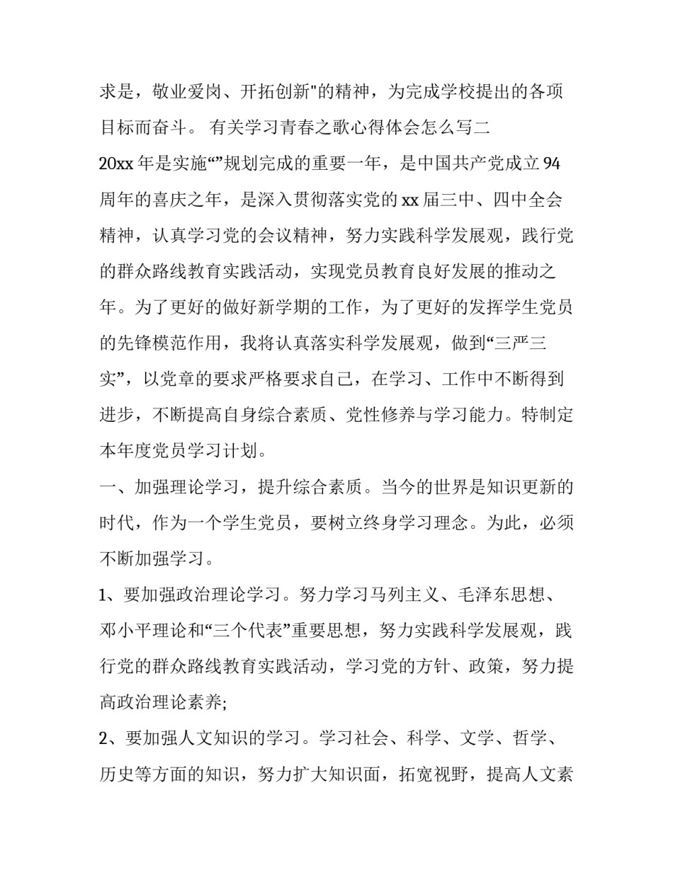 学习青春之歌心得体会怎么写 青春之歌的感悟(四篇)_第3页