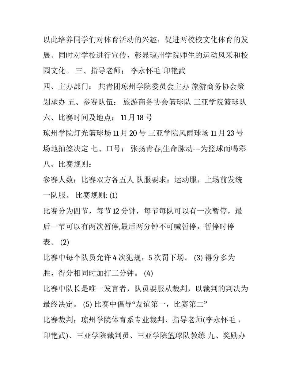 篮球队训练的心得体会 篮球队感悟(5篇)_第1页