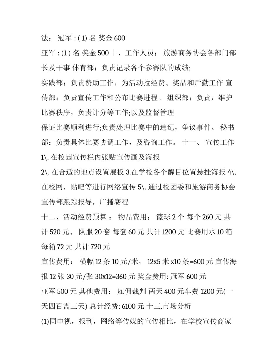 篮球队训练的心得体会 篮球队感悟(5篇)_第2页