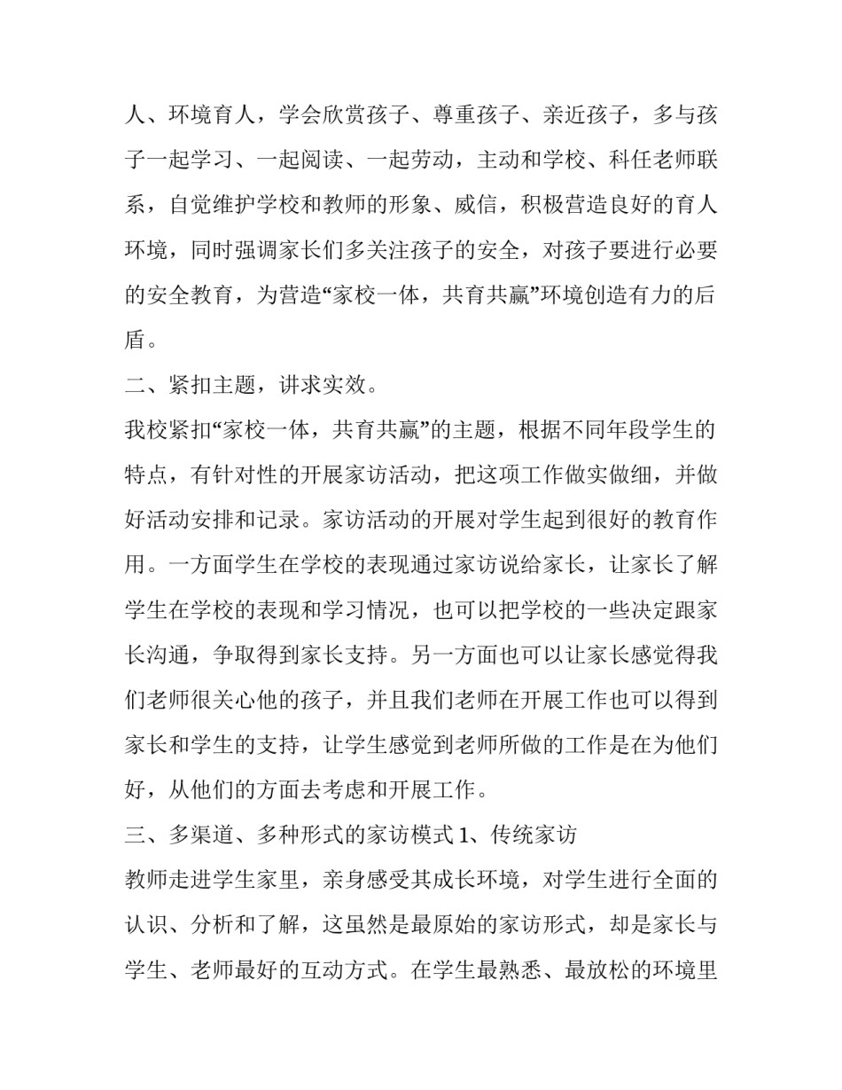 家访过后心得体会范文 家访后的分析与体会(4篇)_第2页