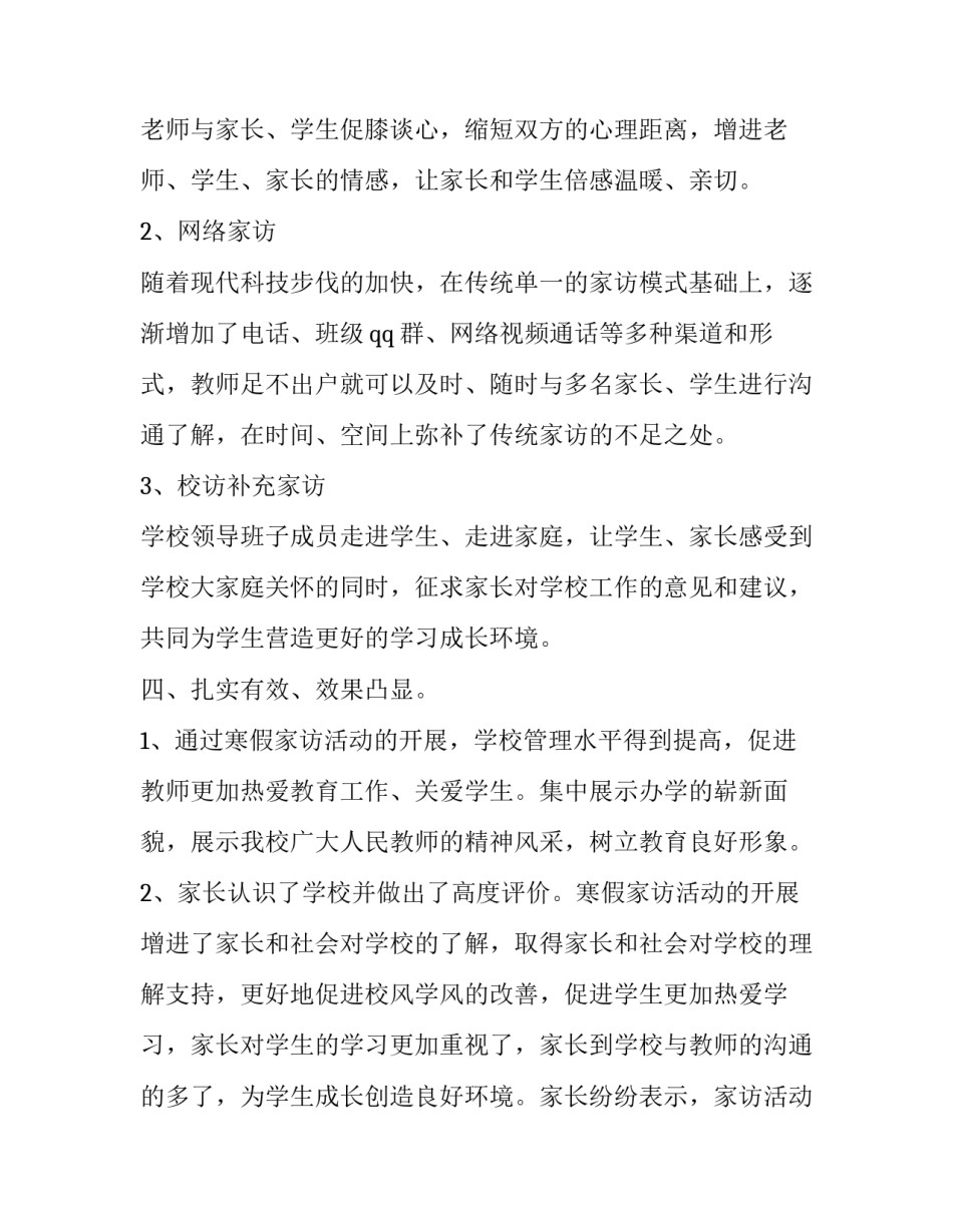 家访过后心得体会范文 家访后的分析与体会(4篇)_第3页